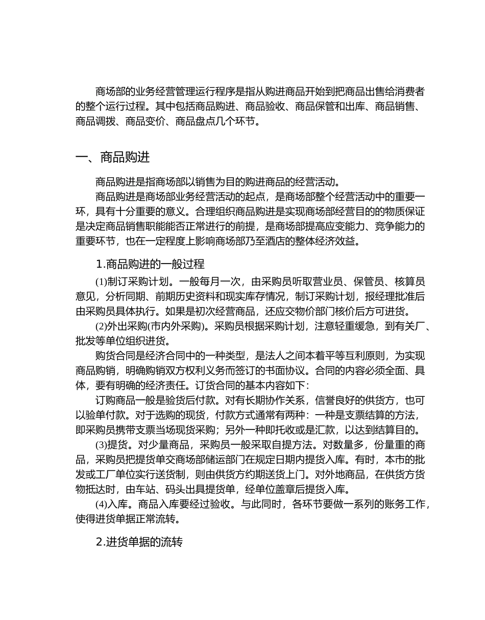 星级酒店服务培训--第八章、商场部管理与服务技能培训_第3页