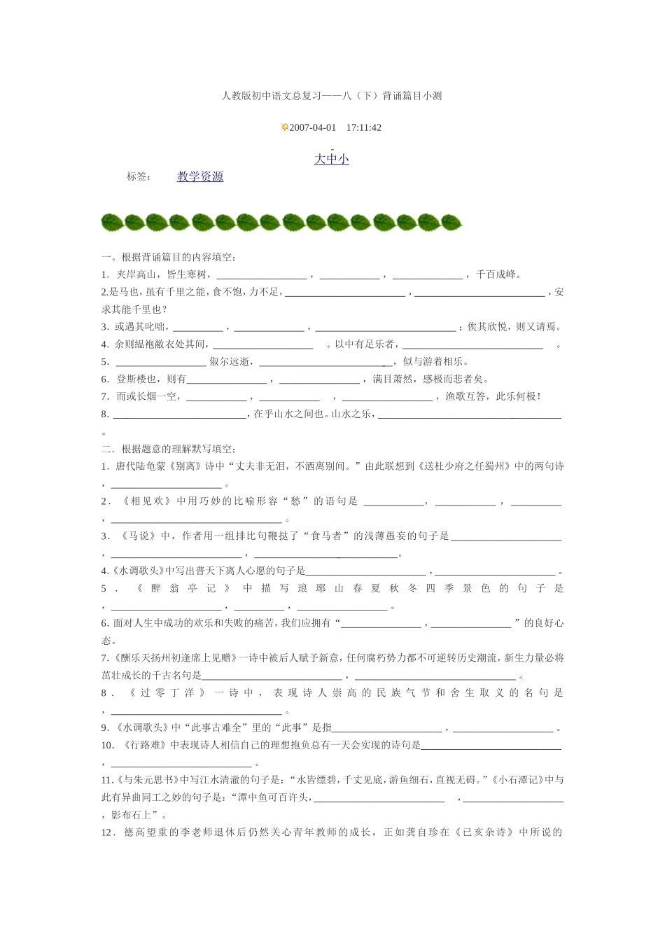 初中诗词总复习_第1页