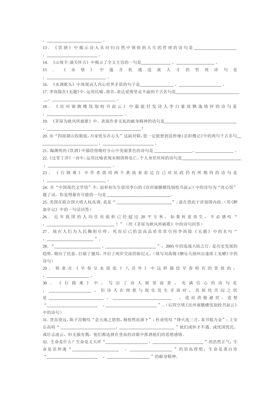 初中诗词总复习_第2页