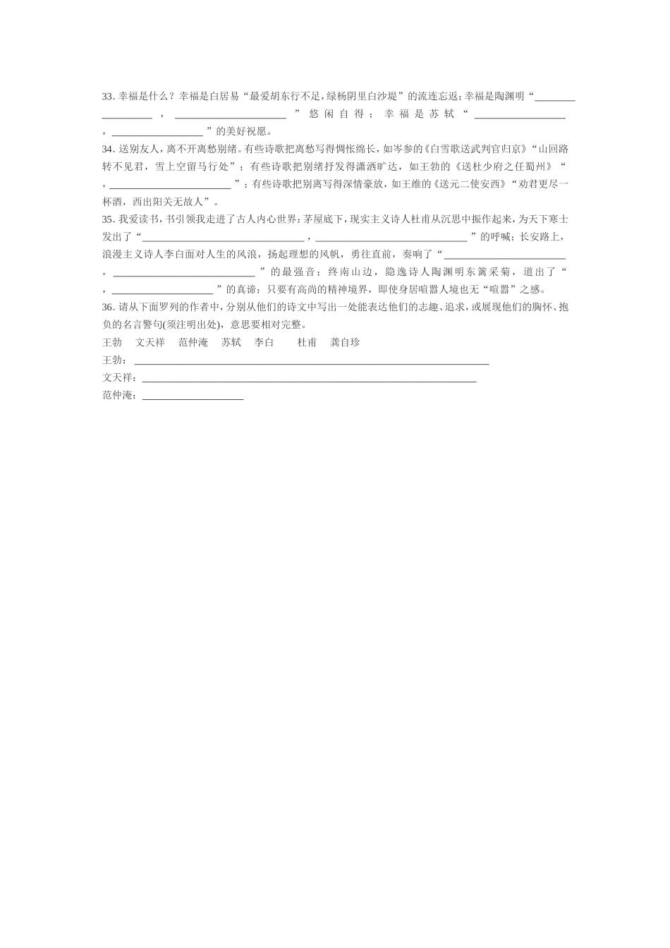 初中诗词总复习_第3页