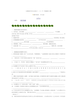 初中诗词总复习