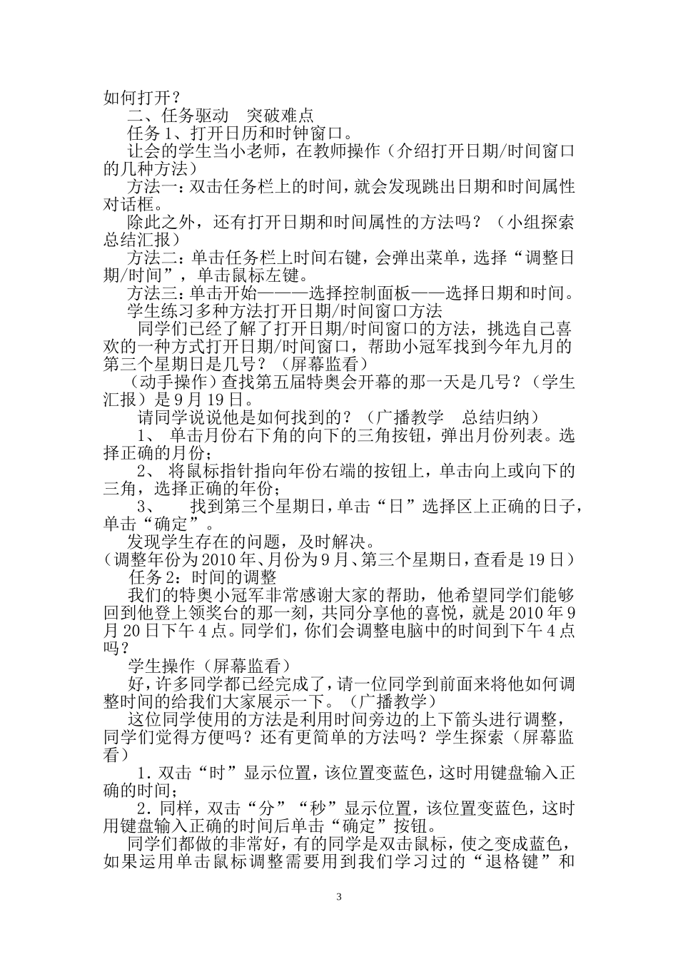 《设置日期与时间》教学设计_第3页