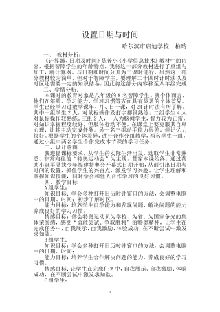 《设置日期与时间》教学设计