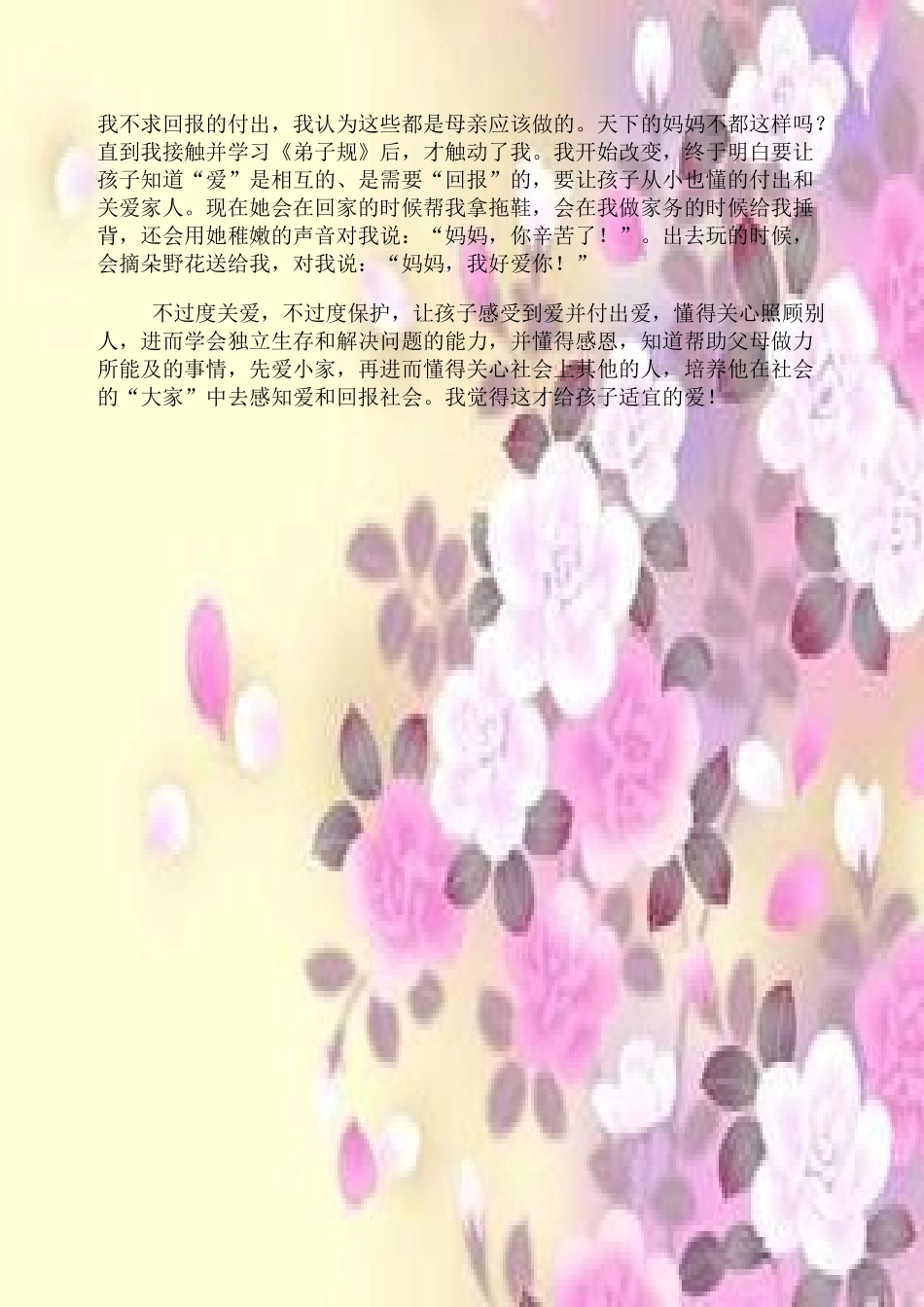 给孩子事宜的爱小班郑子涵妈妈）_第2页