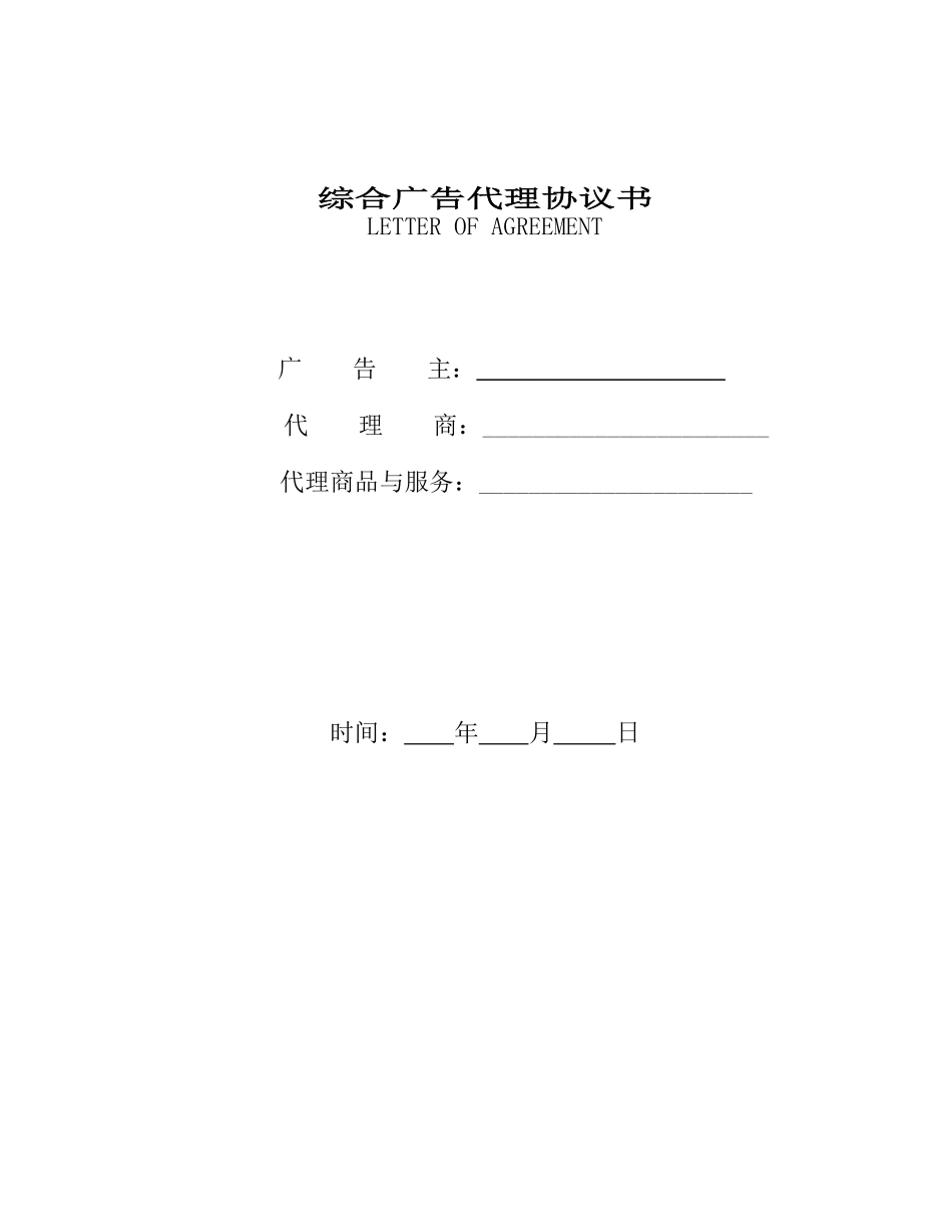 综合广告代理合约_第1页