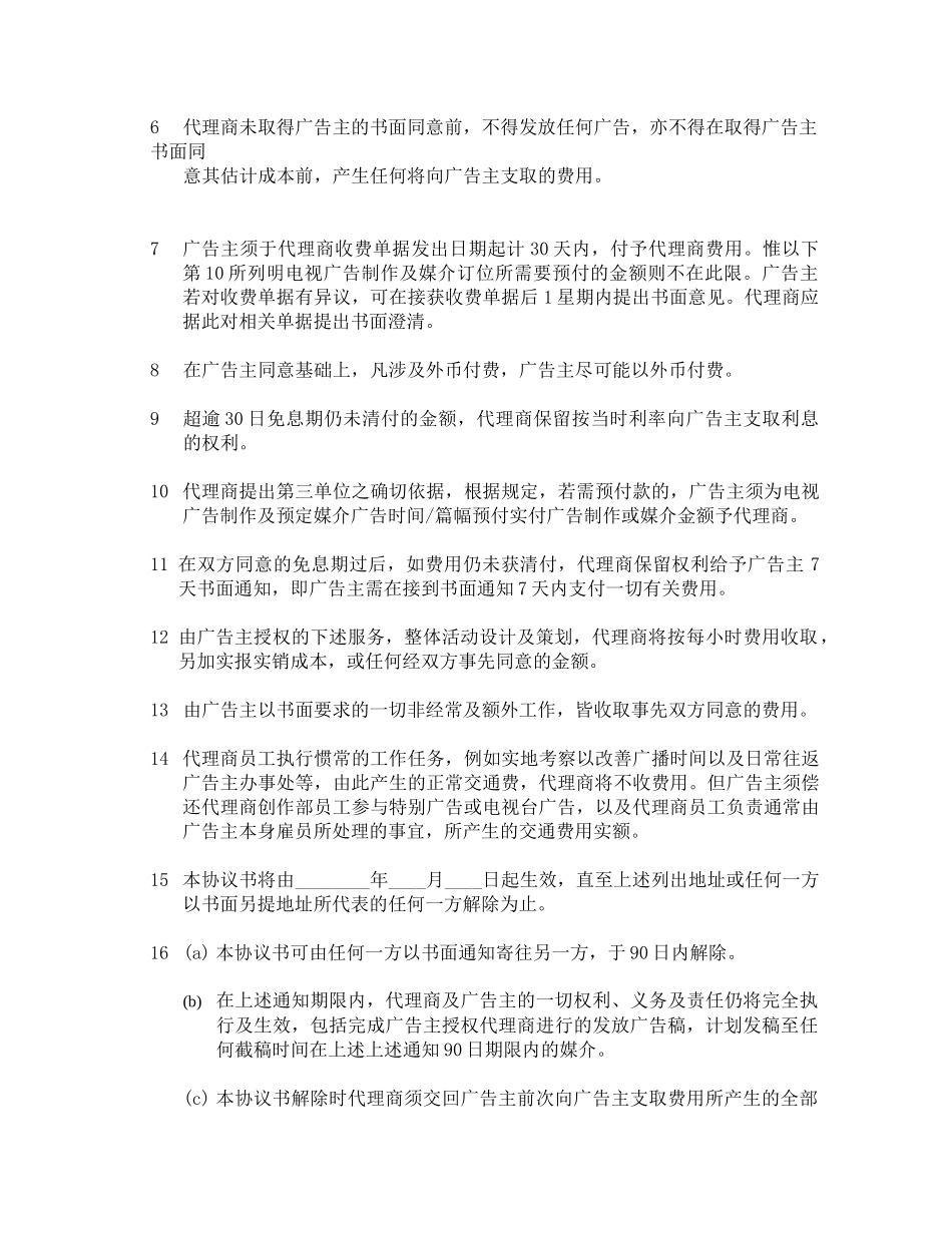 综合广告代理合约_第3页