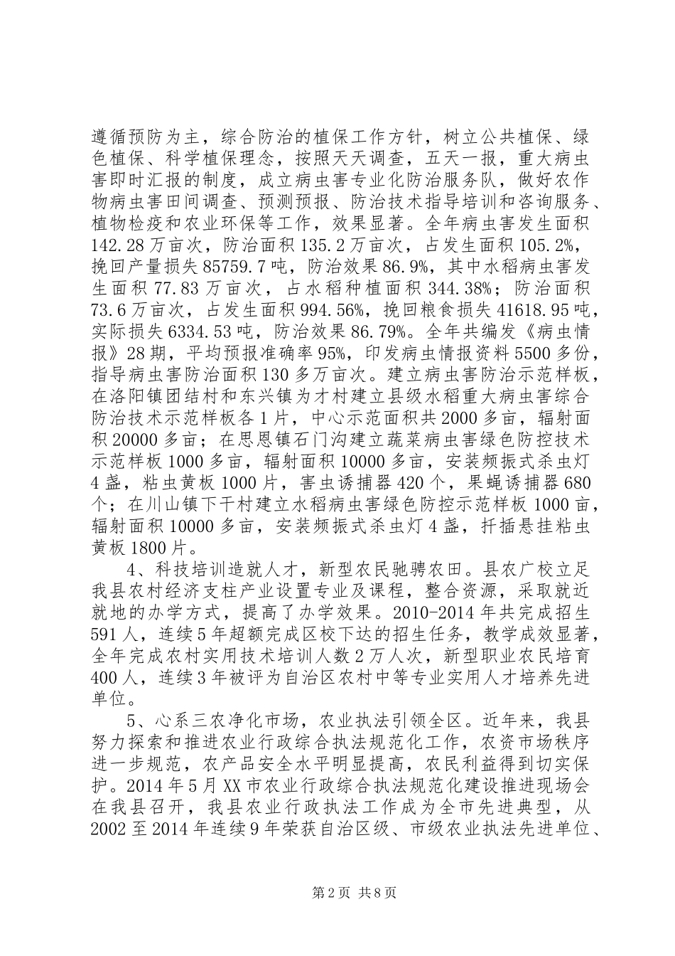 县农业局XX年工作总结暨XX年工作计划_第2页