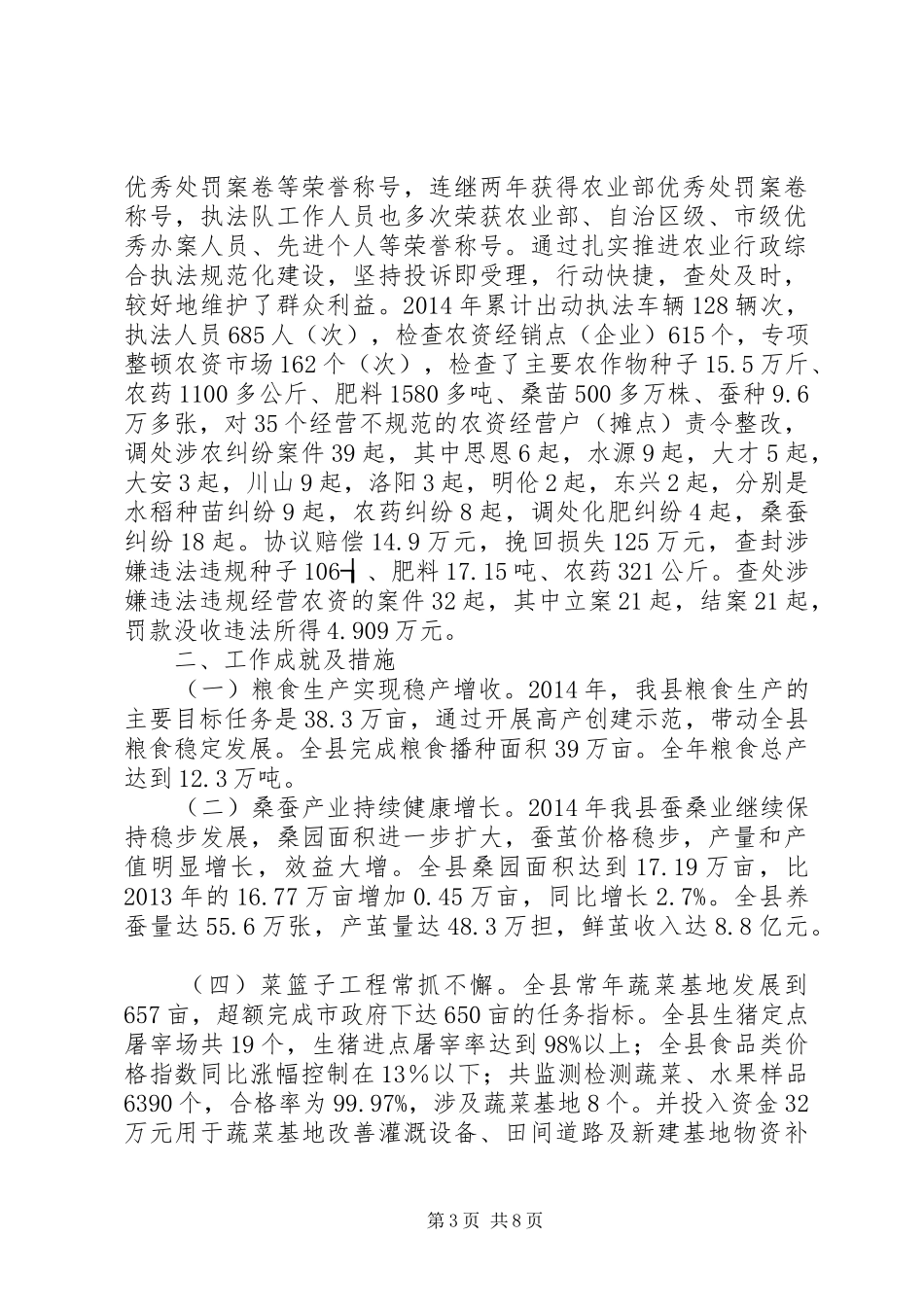 县农业局XX年工作总结暨XX年工作计划_第3页