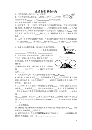 苏科版《生活·物理·社会》部分归类（题）