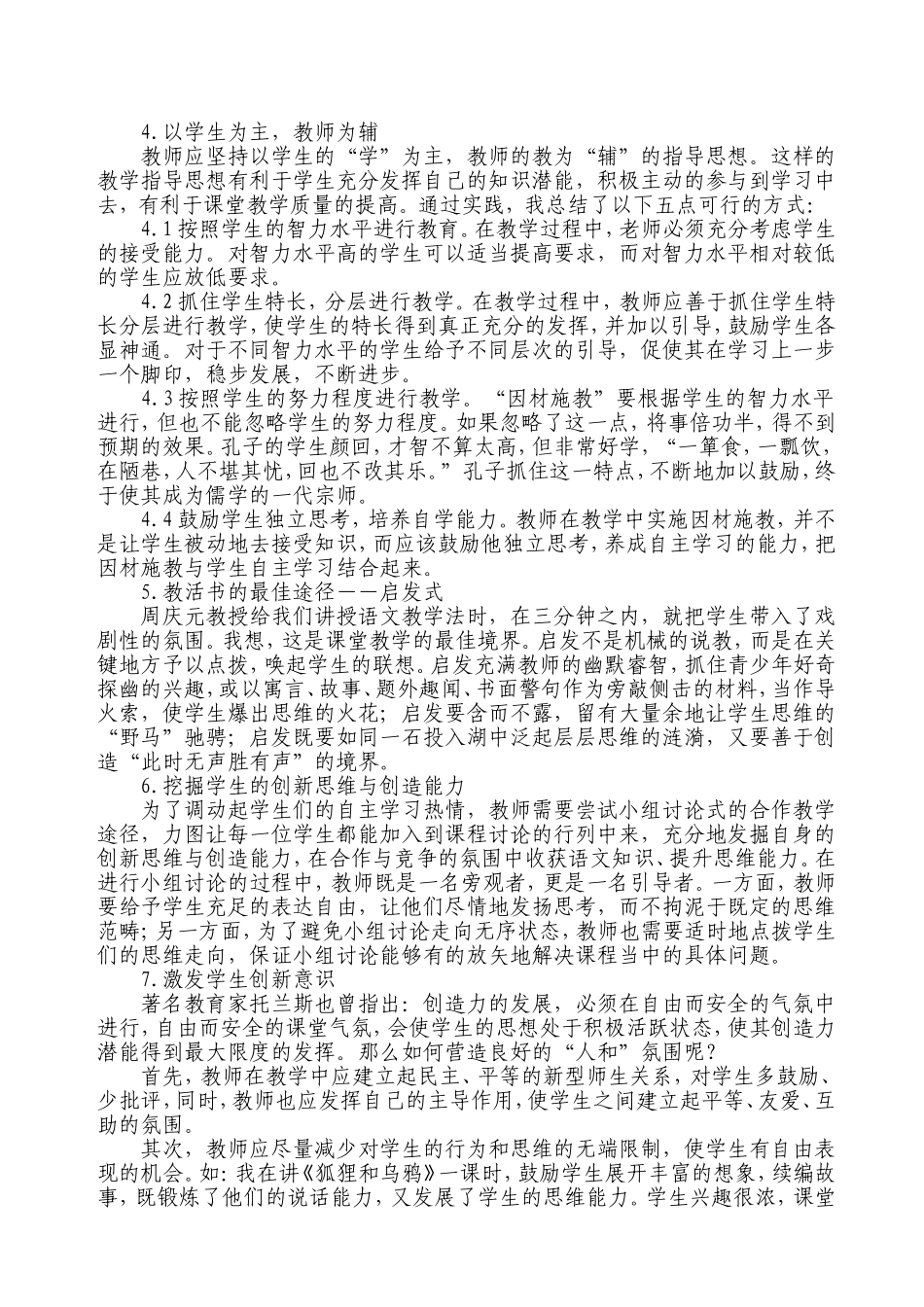 教育提升之我见_第2页