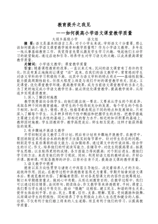 教育提升之我见