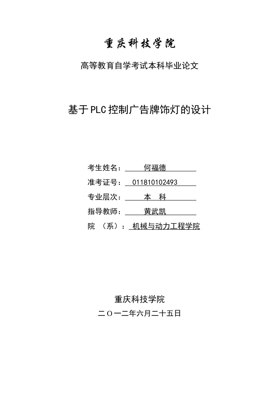 基于PLC控制广告牌饰灯的设计_第3页