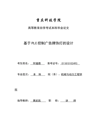 基于PLC控制广告牌饰灯的设计