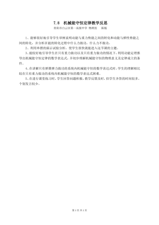 机械能守恒定律教学反思