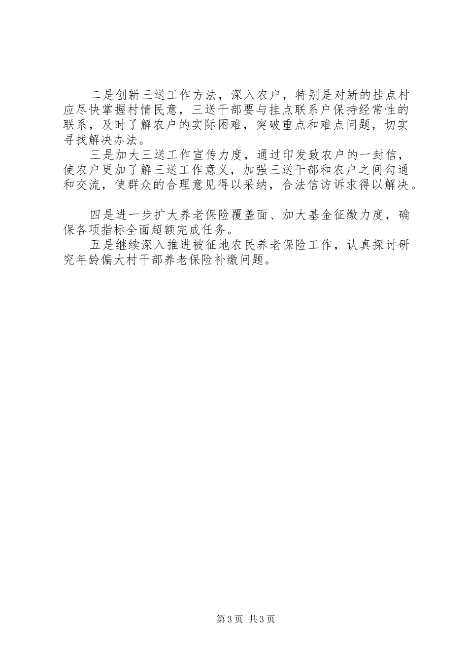 社保局上年工作总结及下年工作计划_第3页