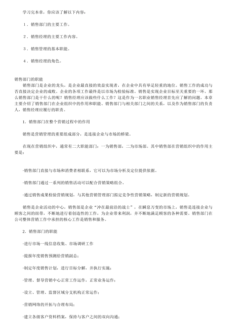 销售经理(一)--总裁网_第2页