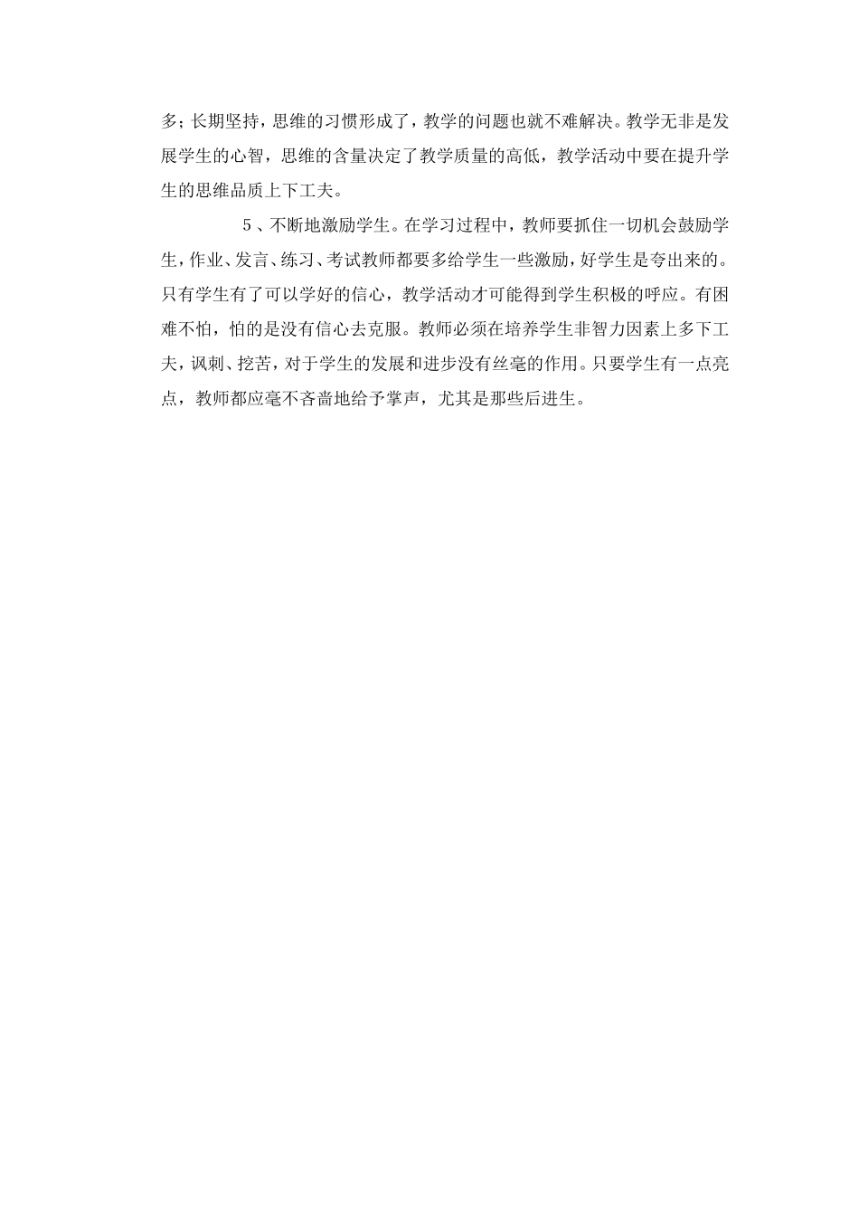 中数学新课程教学培训学习心得体会_第2页