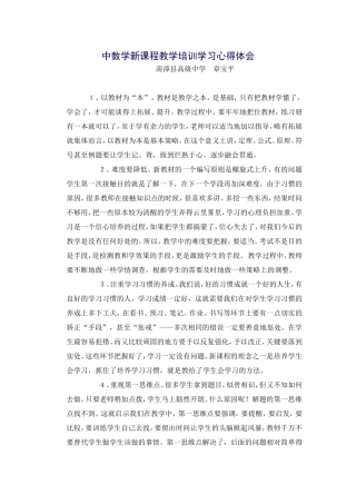 中数学新课程教学培训学习心得体会