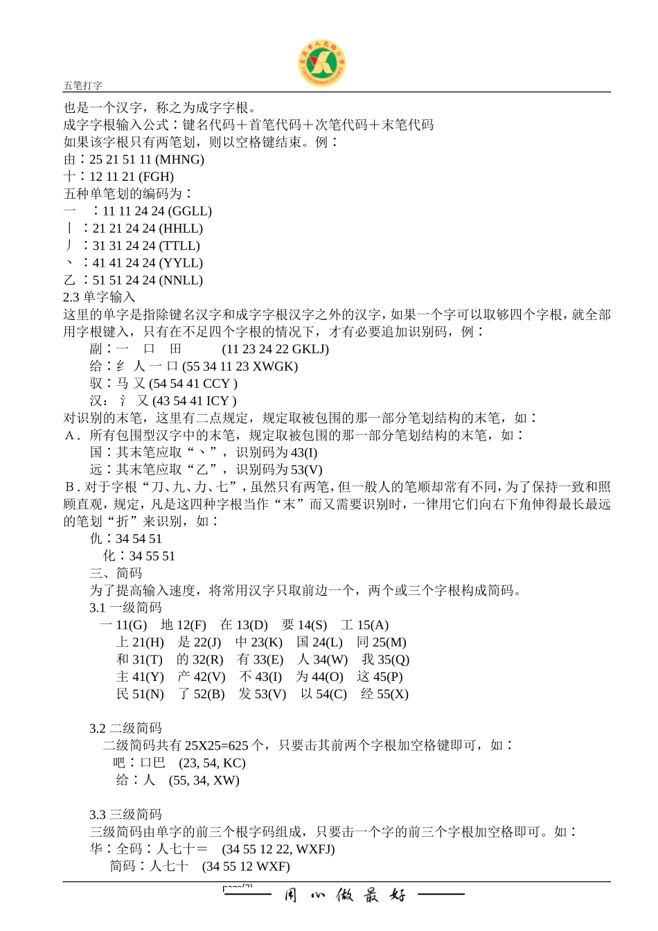 五笔字根表口决_第2页