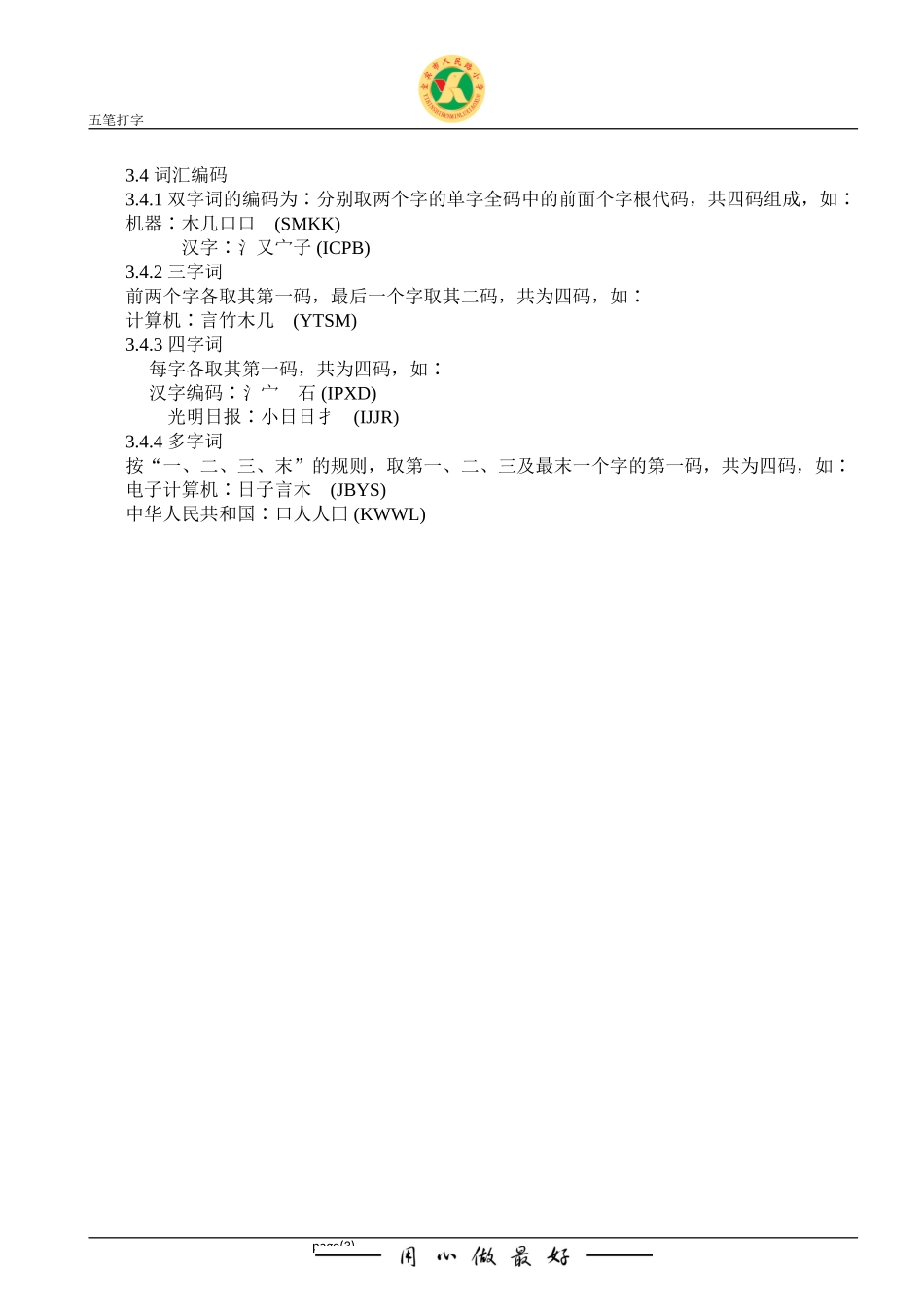 五笔字根表口决_第3页