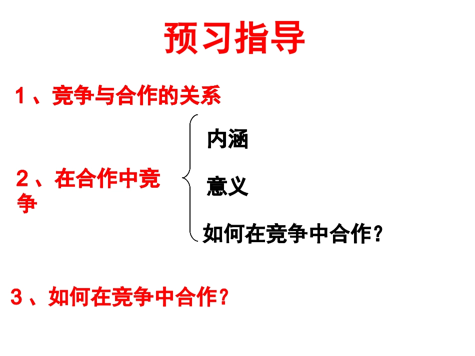 竞争!合作!glf_第2页