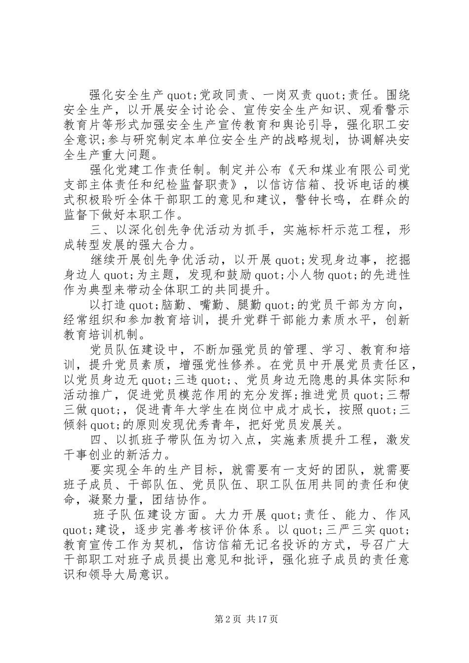 篇一：下半年党建工作计划3篇_第2页