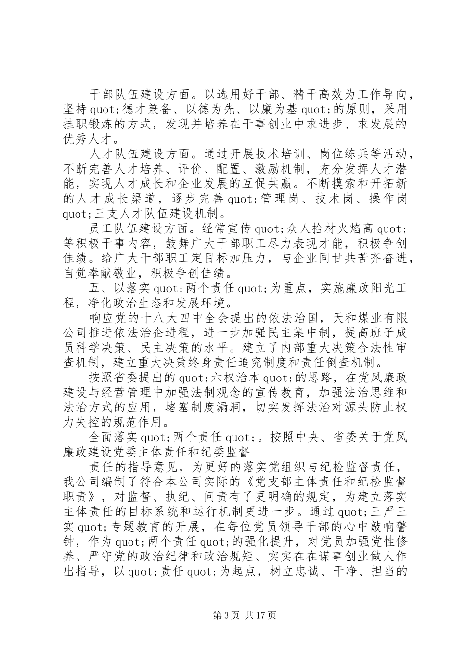 篇一：下半年党建工作计划3篇_第3页