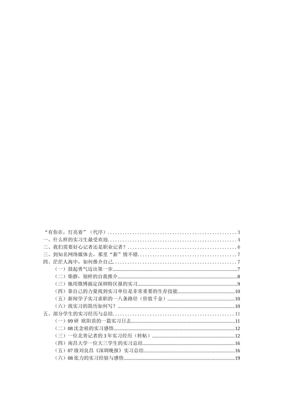 新闻系学子实习不完全参考手册_第2页