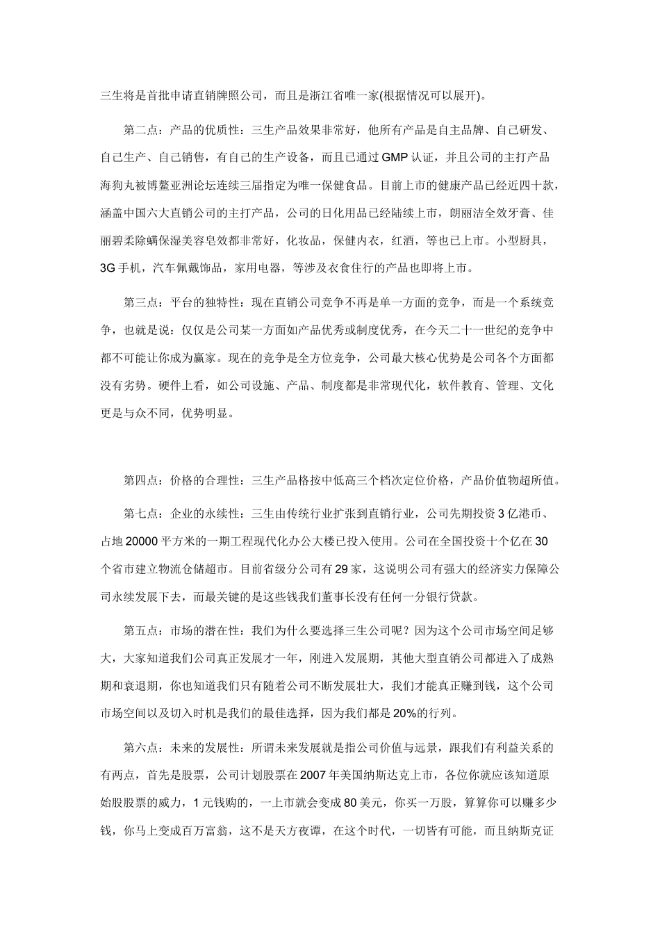 直销的好处与优势_第2页