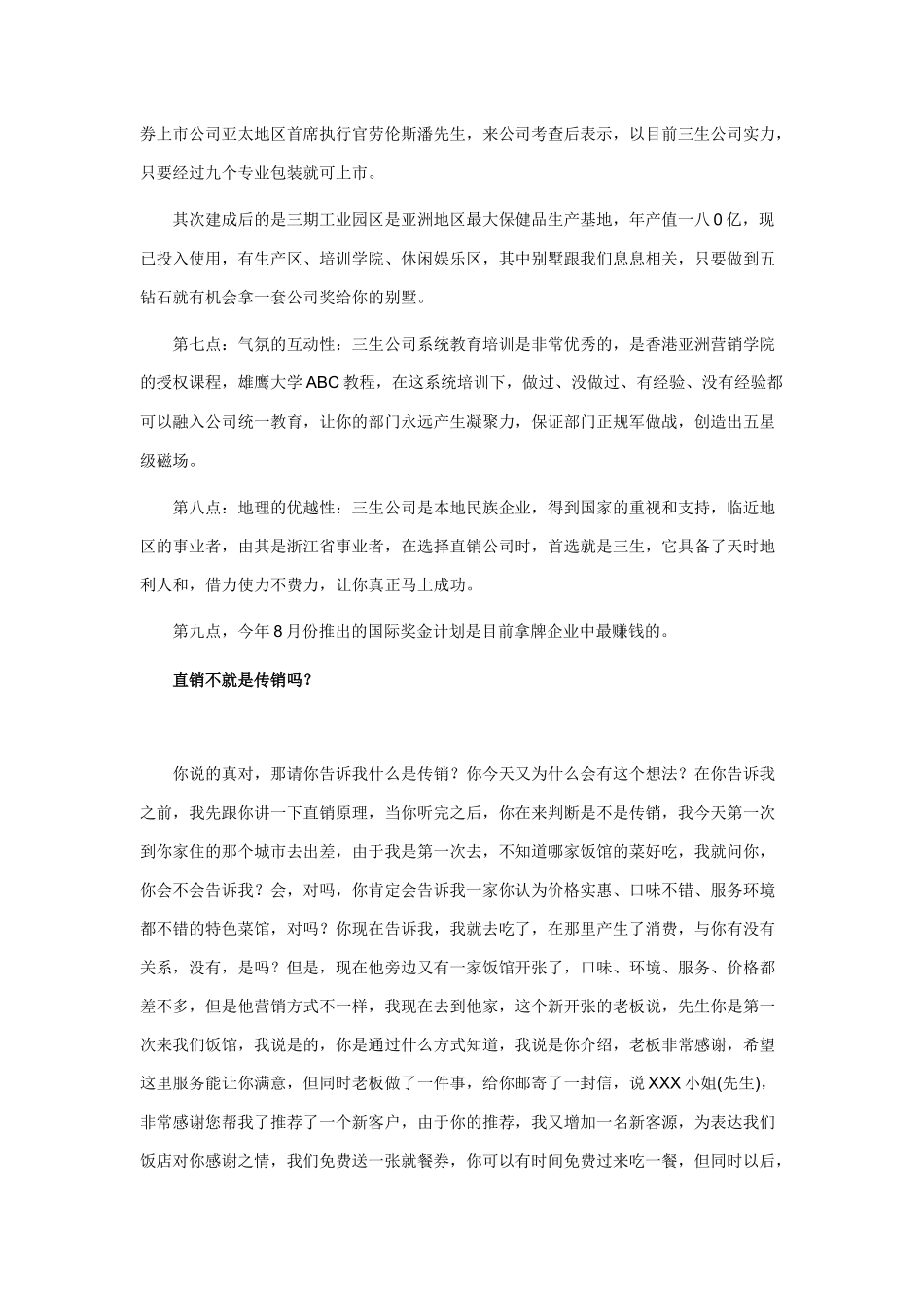 直销的好处与优势_第3页