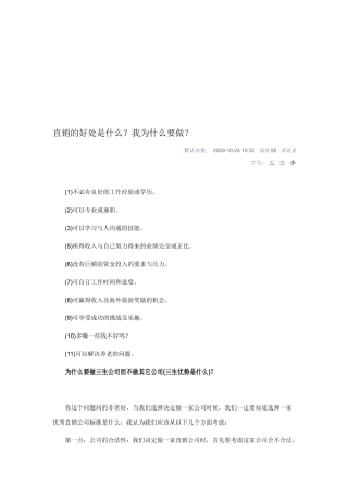 直销的好处与优势