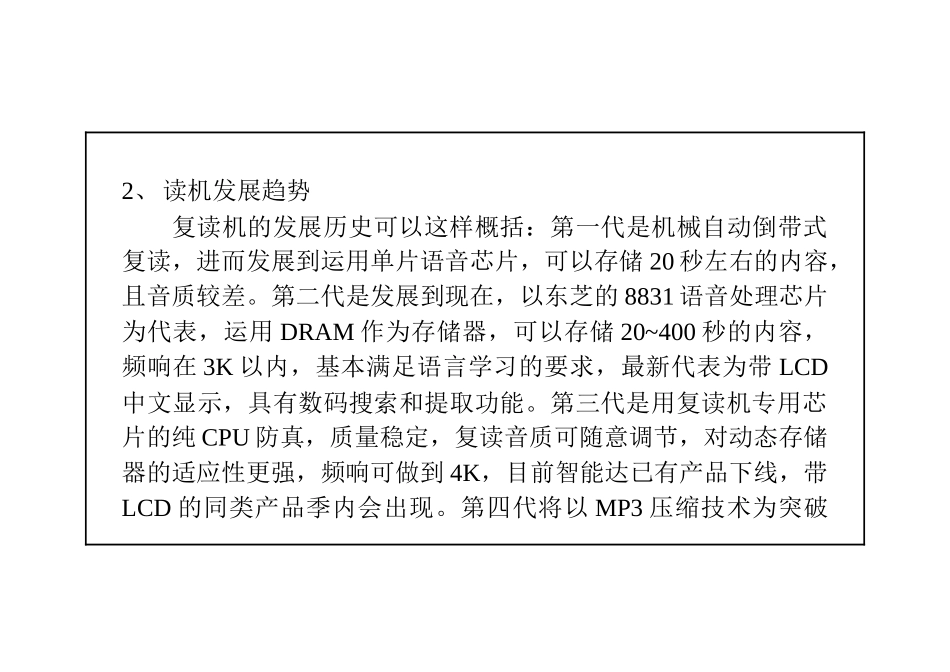 智能达整合营销策划大纲_第3页