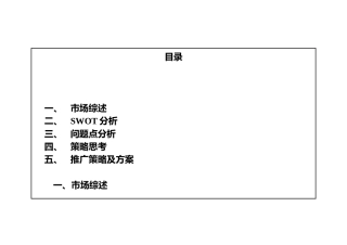 智能达整合营销策划大纲