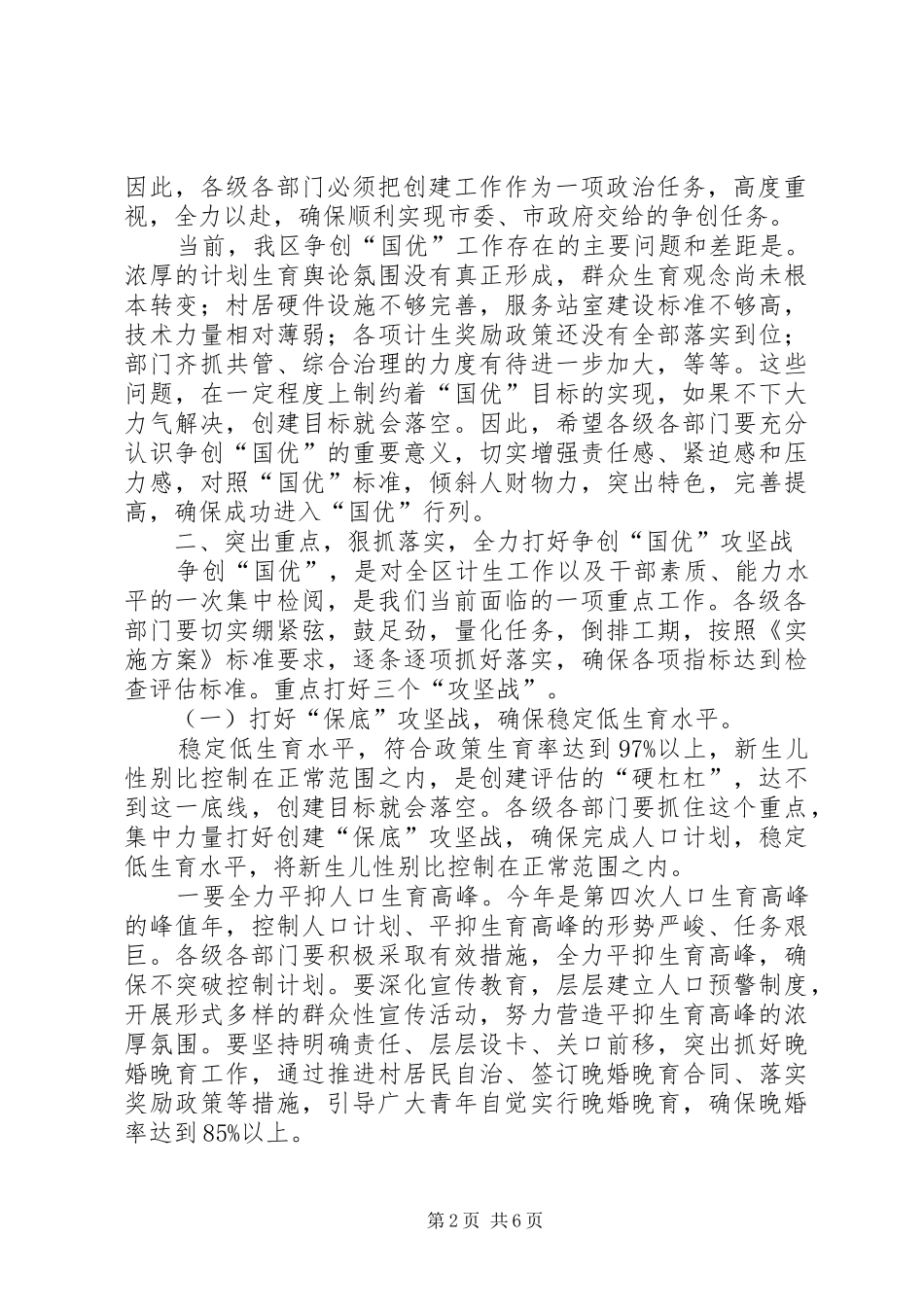 区长在全区创建国家计划生育优质服务先进区动员大会上的讲话_第2页