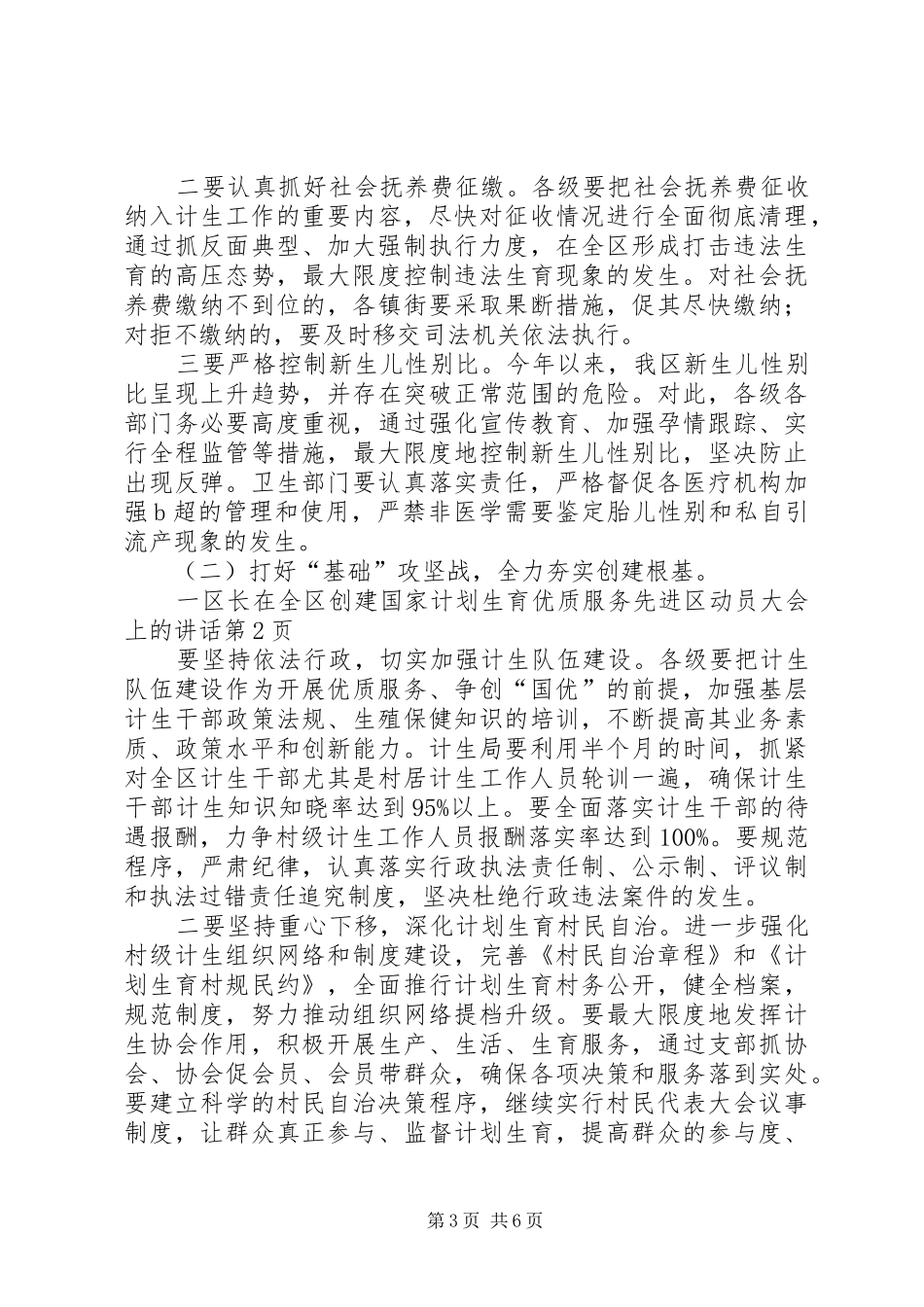 区长在全区创建国家计划生育优质服务先进区动员大会上的讲话_第3页
