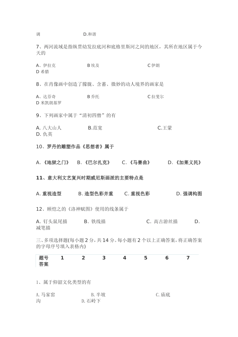 高中美术试卷孟飞贤_第3页