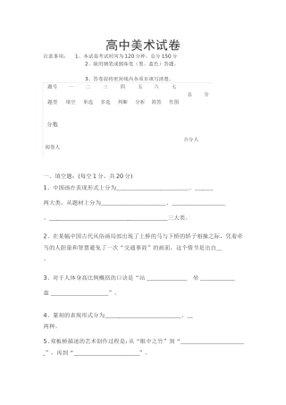 高中美术试卷孟飞贤