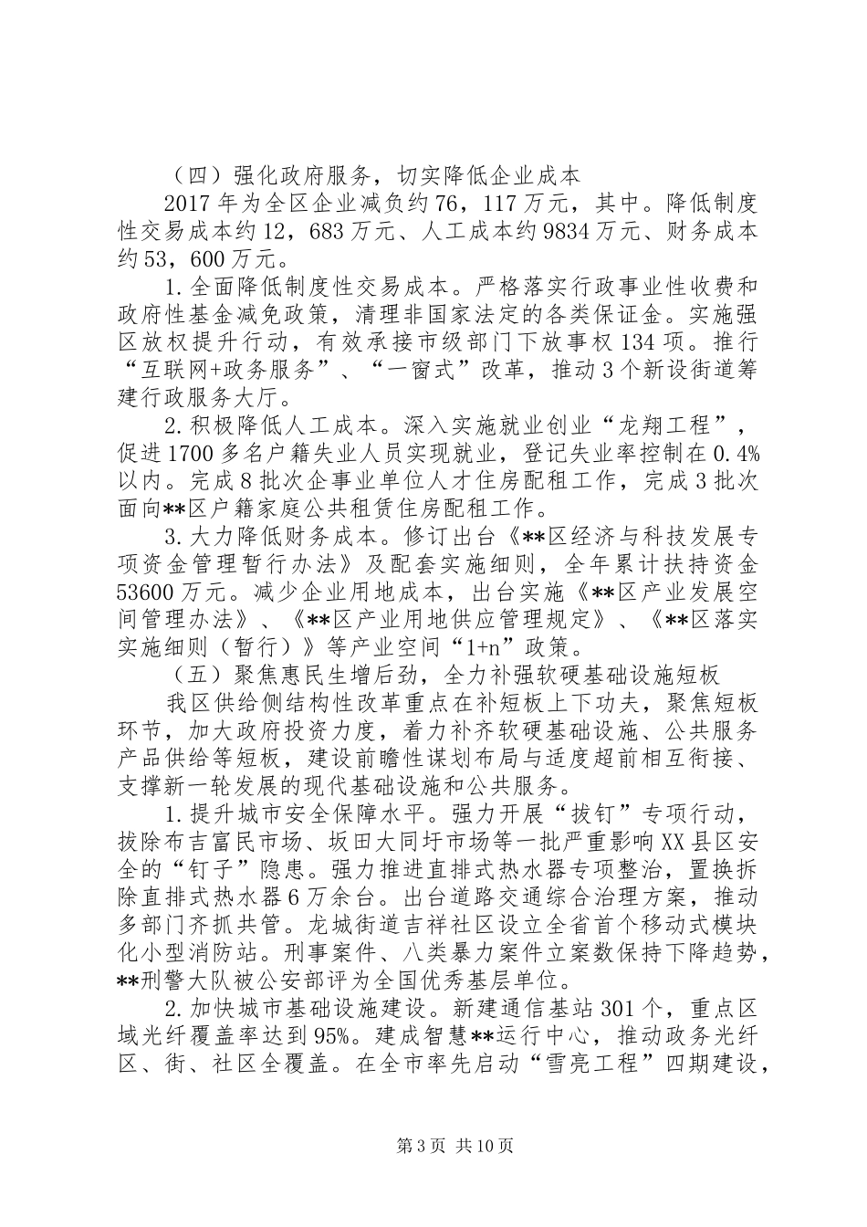 区发改局XX年供给侧结构性改革工作总结和XX年工作计划的报告_第3页