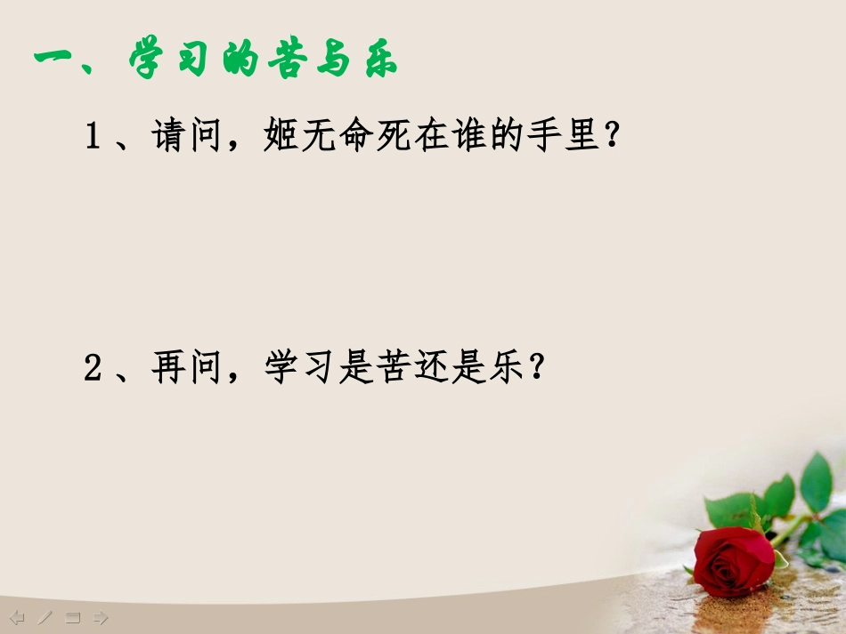 享受学习课件_第3页