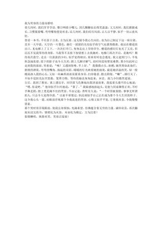 我为笑容的力量而歌唱