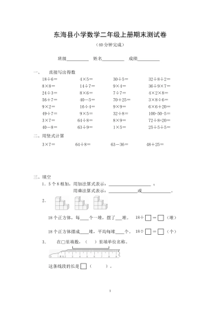 东海县小学数学二年级上册期末测试卷