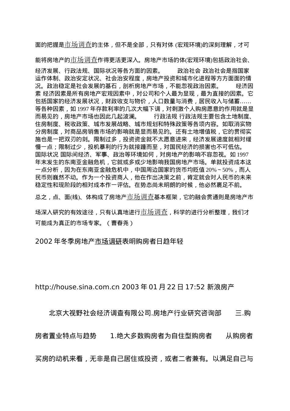 透析房地产市场调研_第3页