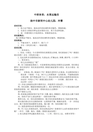 中班体育水果运输员活动方案