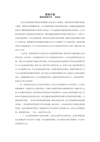 我的培训计划