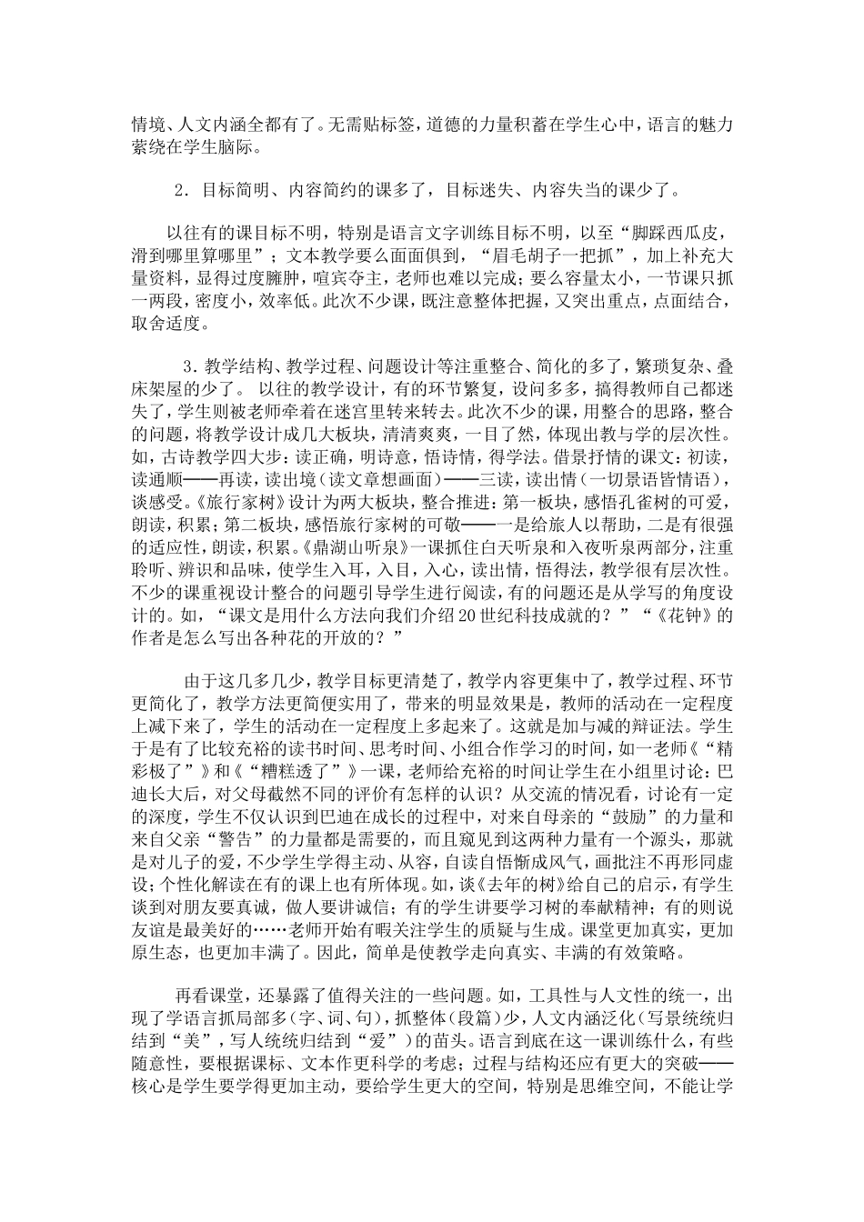 在语文阅读注重教学的实效性_第2页