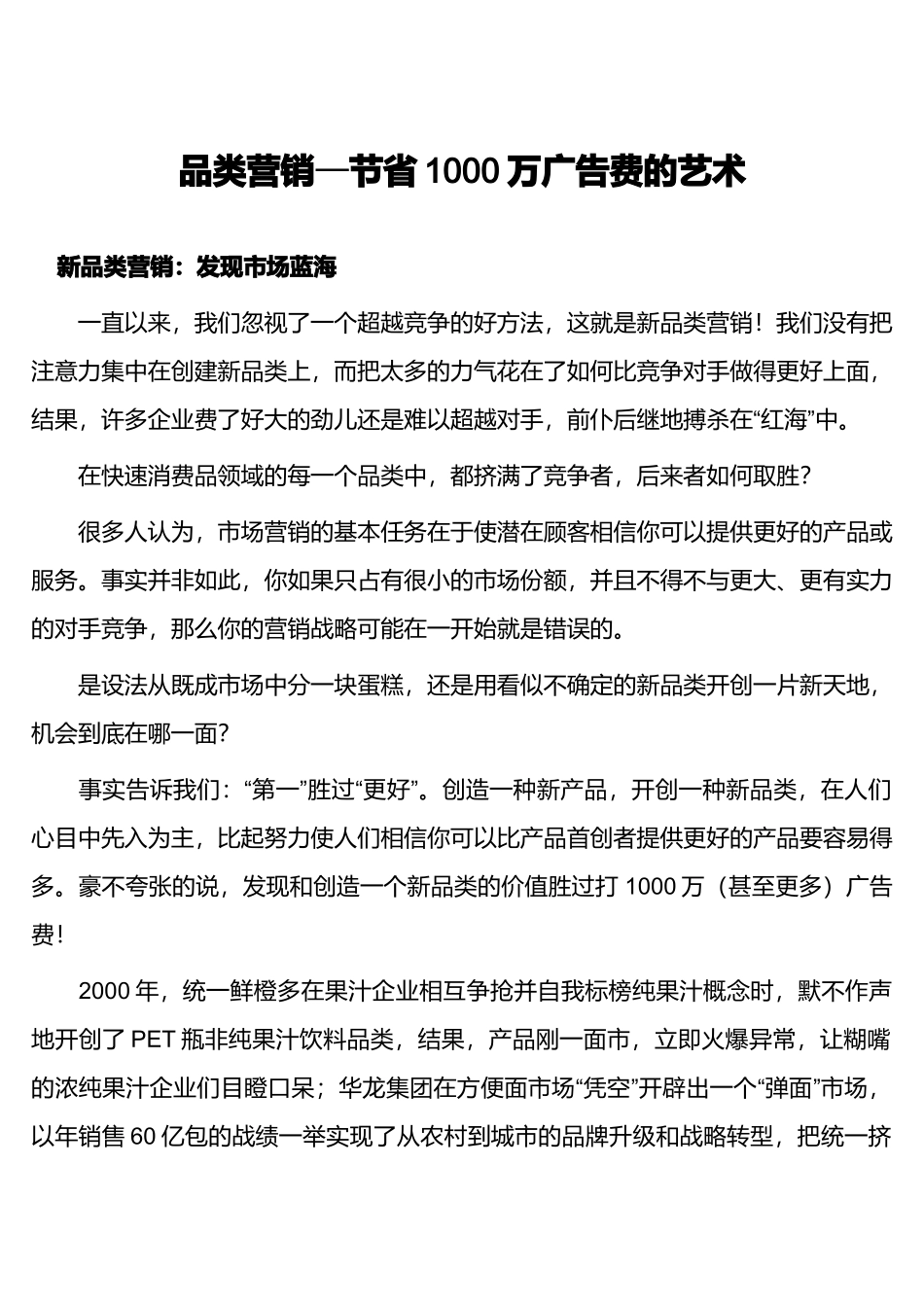 新品类营销方案节省广告费的艺术_第1页