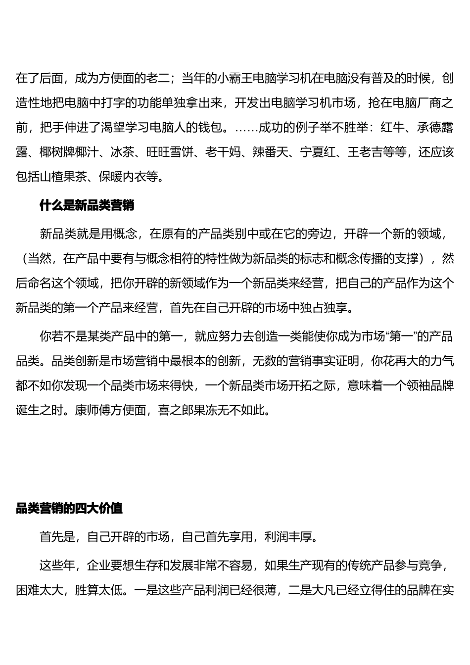 新品类营销方案节省广告费的艺术_第2页