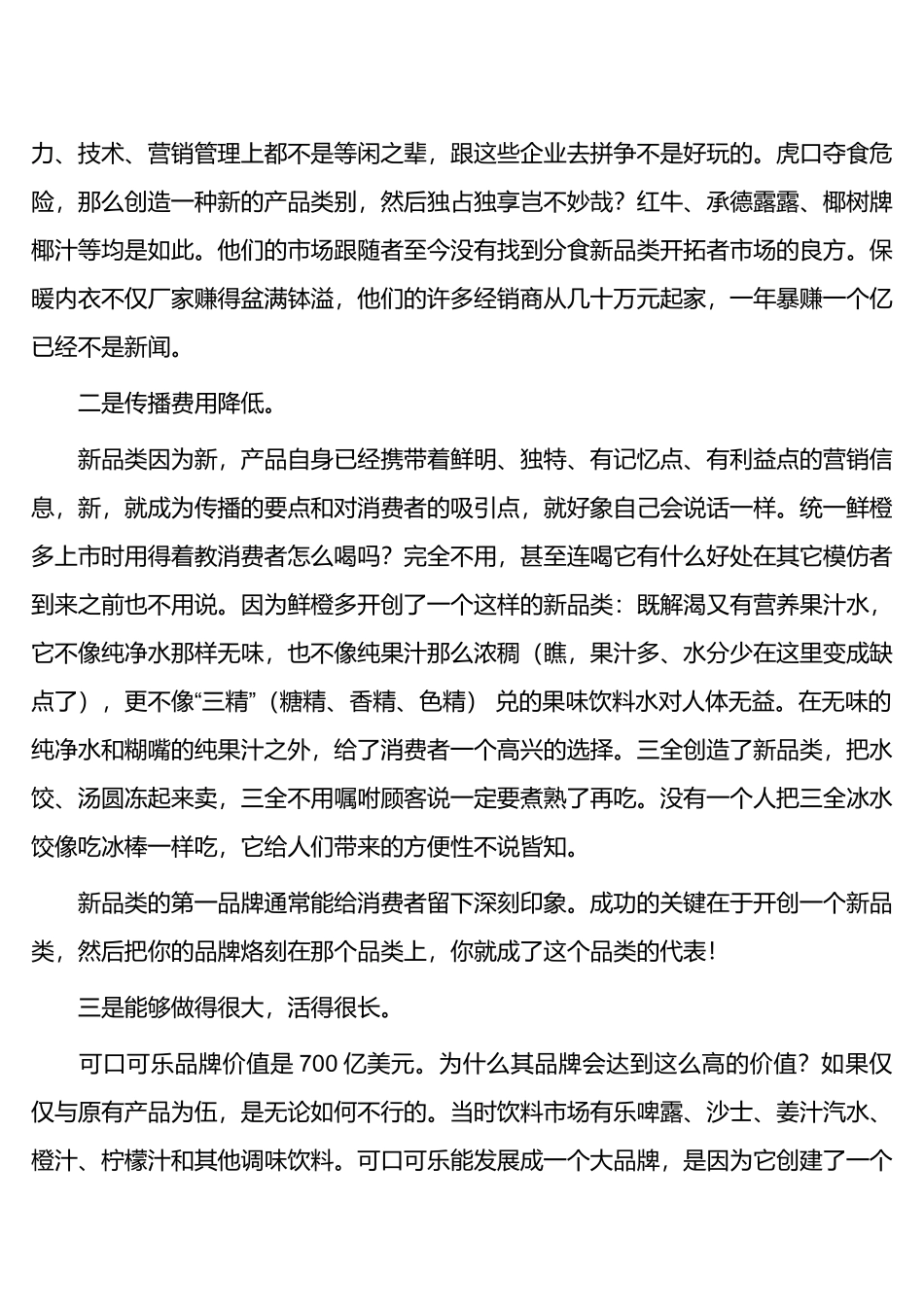 新品类营销方案节省广告费的艺术_第3页