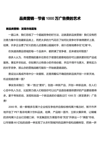 新品类营销方案节省广告费的艺术