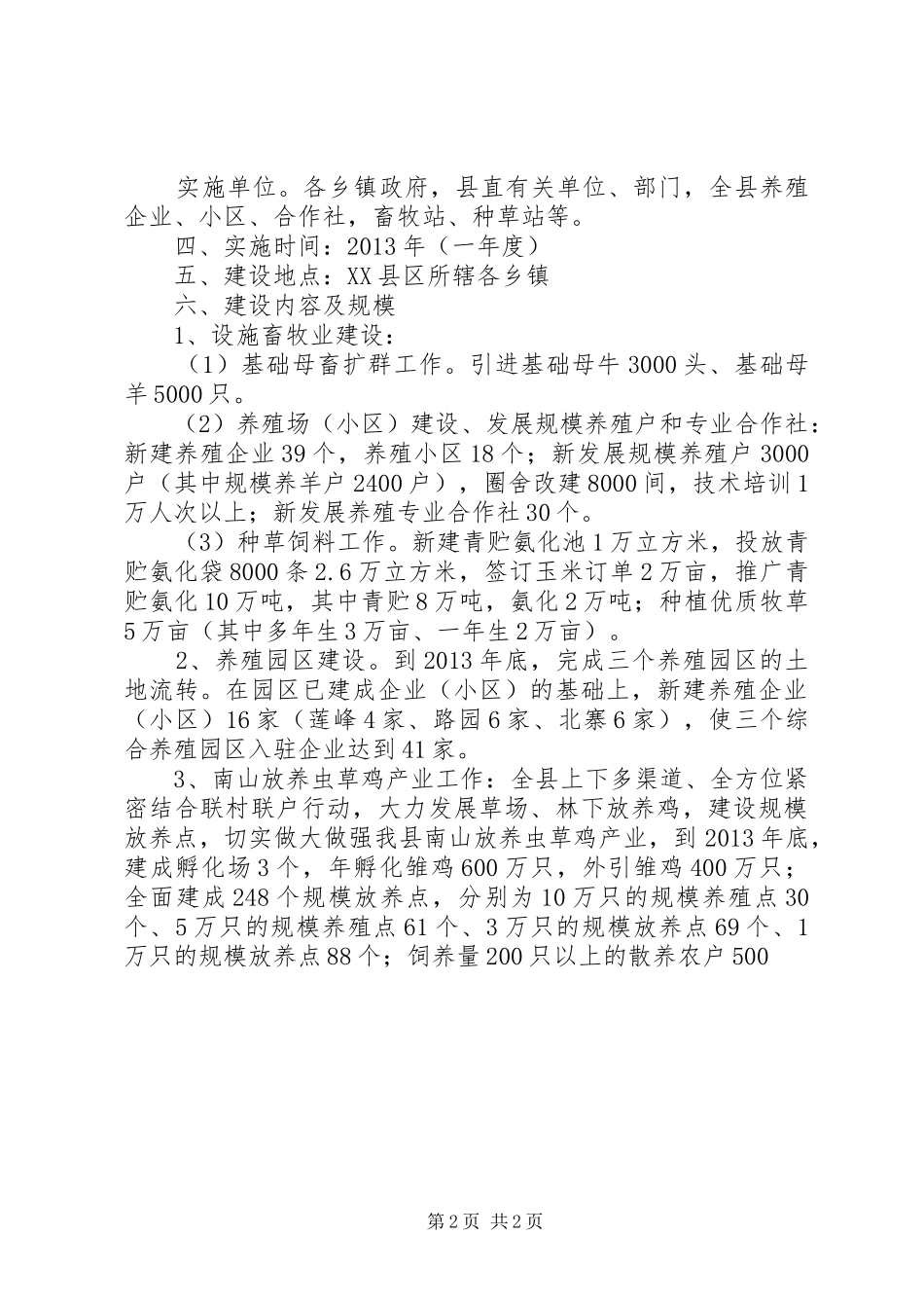 县区畜草产业十二五规划产业发展实施方案_第2页